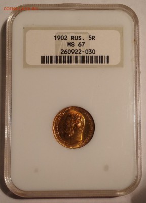 5 рублей 1902 NGC MS67 - 1 (3)