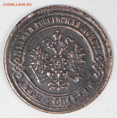 3 копейки 1872 год. рельефная, с гербами   27,06,17 в 22,00 - новое фото 047