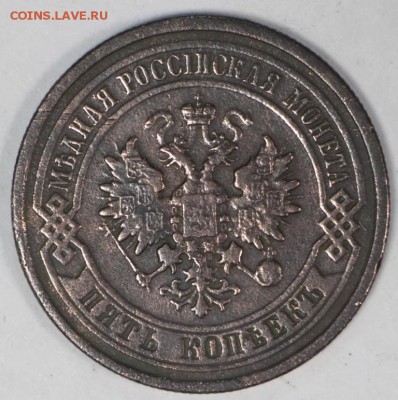 5 копейки 1881 год. *** с гербами **** 27,06,17 в 22,00 - новое фото 049