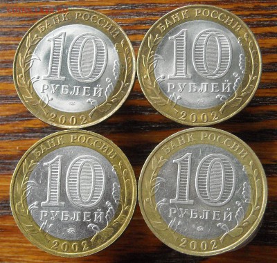 10руб.БИМ 2001-02г.г.Гагарин-2шт.мин-ва -6шт.до29.06.17г. - DSCN0216.1.1.JPG