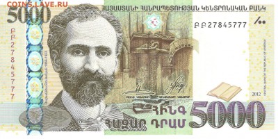 Армения, 5 000 драм, 2012 год. Пресс! - 5 000 драм, 1