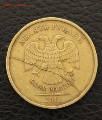 10 рублей 2011 года. Полный раскол аверса до 29.06.17 22:00 - IMG_4165.JPG