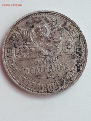 Полтинник 1924 - 20170622_185330