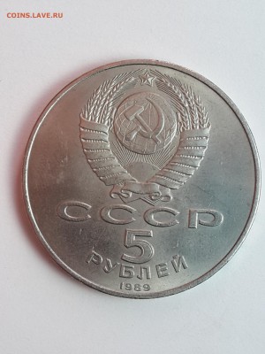 5 рублей 1989 "Благовещенский собор" - 20170622_185751