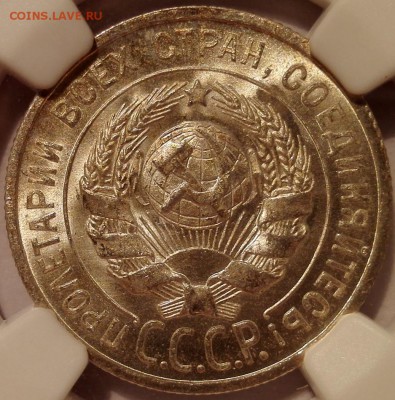 20 копеек 1925 ngc ms66 - 4
