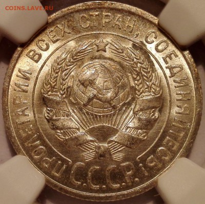 20 копеек 1925 ngc ms66 - 1