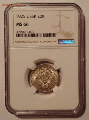 20 копеек 1925 ngc ms66 - IMG_20170620_232800