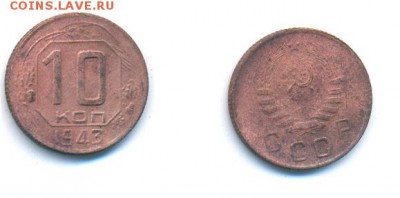 10 копеек 1943	 до 	29.06.17	 22:00 МСК - H11