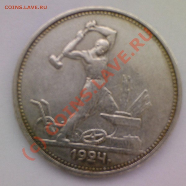 Полтиник 1924г. - Pol-1