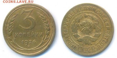 3 копейки 1926 	 до 	29.06.17	 22:00 МСК - H05