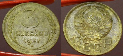 3 копейки 1937	 до 	29.06.17	 22:00 МСК - H04
