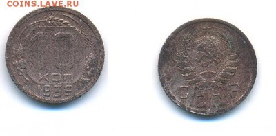 10 копеек 1939	 до 	29.06.17	 22:00 МСК - H08