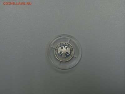 1 рубль 1997 года Воскресенские ворота до 26.06.2017 - DSCN3761