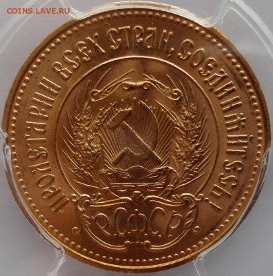 Червонец (Сеятель) 1976 pcgs ms67 - IMG_20170623_105918