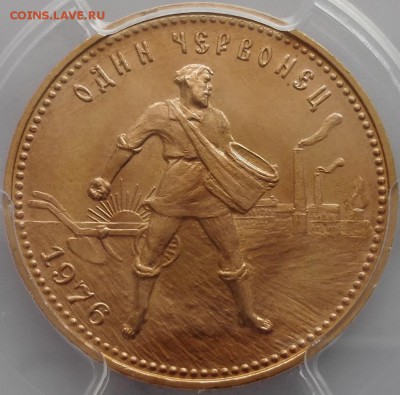 Червонец (Сеятель) 1976 pcgs ms67 - IMG_20170623_105905