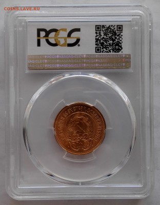 Червонец (Сеятель) 1976 pcgs ms67 - IMG_20170623_105940