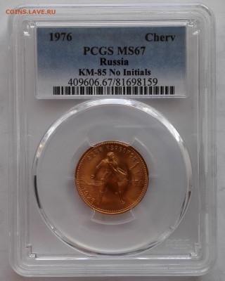 Червонец (Сеятель) 1976 pcgs ms67 - IMG_20170623_105951