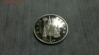 1 рубль 1992 г. Колас ПРУФ до 29.06.2017 в 22.00 мск - 2017-06-16-2683