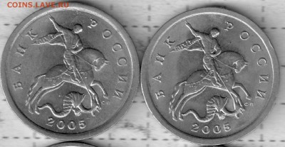5 копеек 2005 СП - шт. 3.1.А3 - ? - 5-5-8