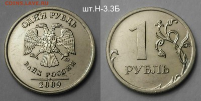 1 рубль 2009 редкие+нечастые по А.С-9 шт.Короткий - шт.Н-3.3Б 2009 м (н)