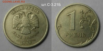 1 рубль 2009 редкие+нечастые по А.С-9 шт.Короткий - шт.С-3.21Б 2009 сп (р)