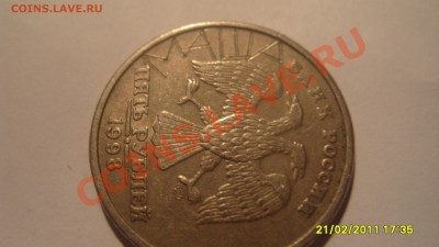 5 рублей- народное творчество! - S1051702.JPG