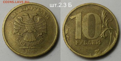 10 рублей редкие+нечастые по А.С-5 шт.Короткий - 2010м