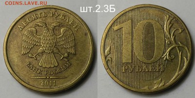10 рублей редкие+нечастые по А.С-5 шт.Короткий - 2011м