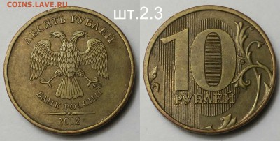 10 рублей редкие+нечастые по А.С-5 шт.Короткий - 2012 м