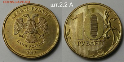 10 рублей редкие+нечастые по А.С-5 шт.Короткий - 2013 м