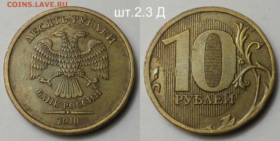 10 рублей редкие+нечастые по А.С-5 шт.Короткий - 2010 М