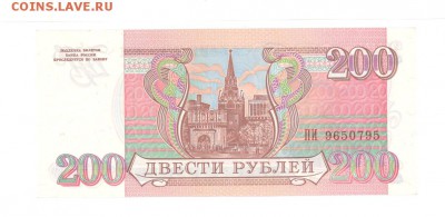 200 руб 1993г. aUNC до 22:10 25.06.17 КОРОТКИЙ с блиц - 200-93ПИ95-01