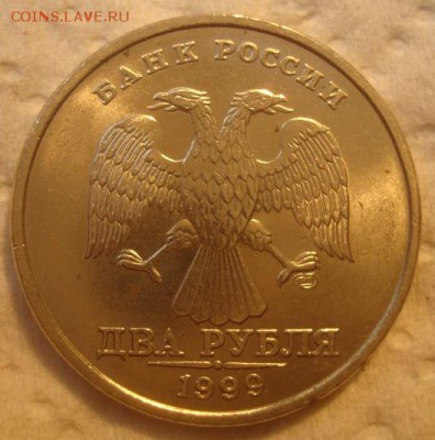 2 рубля 1999 СПМД. UNC. До 25.06.17. 22-00 Мск. - DSC02359.JPG