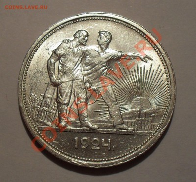 Рубль 1924 года - SDC15093.JPG