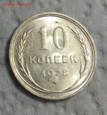 10 коп 1928 года оценка - IMG_20170623_203435
