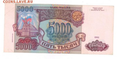 5000руб 1993-(1994)  отличная до 22:10 25.06.17 КОРОТКИЙ - r5000r94BQ-02