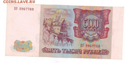 5000руб 1993-(1994)  отличная до 22:10 25.06.17 КОРОТКИЙ - r5000r94BQ-01