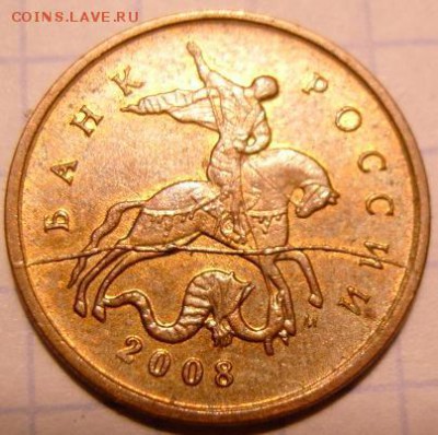 РАСКОЛ 10 копеек 2008 - SNC12621.JPG