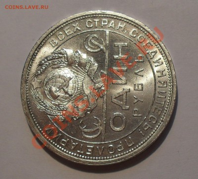 Рубль 1924 года - SDC15276.JPG