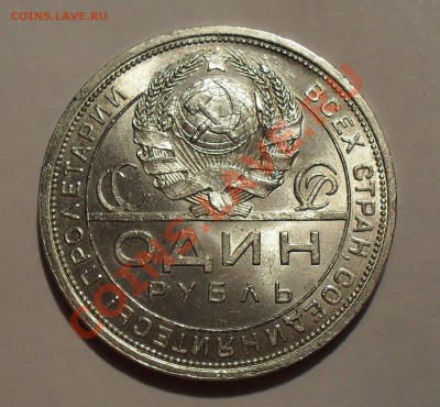 Рубль 1924 года - SDC15092.JPG