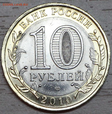 10 руб 2010 ПК до 27.06.2017 22:00 МСК - IMG_2673.JPG