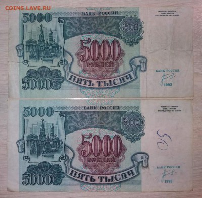 5000 рублей 1992 года брак? - image