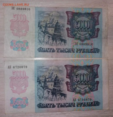 5000 рублей 1992 года брак? - image (1)