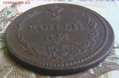 2 копейки 1810 ем нм до 25.06.2017 г. 22,00 МСК - P1130757.JPG