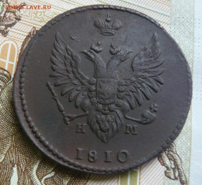 2 копейки 1810 ем нм до 25.06.2017 г. 22,00 МСК - P1130756.JPG