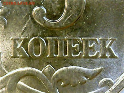 5 копеек 2003 года СП шт. 2.3 - Sat Jun 10 12-24-26