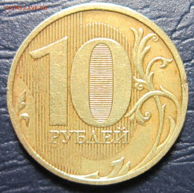 10 рублей 2009 года ММД  шт.1.1 или же 1.2 ? - 10р-1