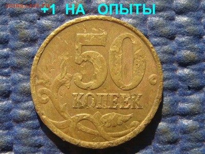 БЛИЦ 800 -2002 сп 50 копеек 9 штук до архива - DSC03878.JPG