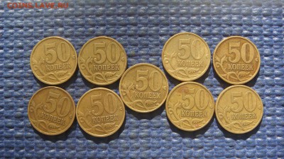 БЛИЦ 800 -2002 сп 50 копеек 9 штук до архива - DSC03860.JPG