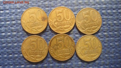 БЛИЦ 250 2010 50 копеек 4.3 Б1 6 штук до архива - DSC03884.JPG
